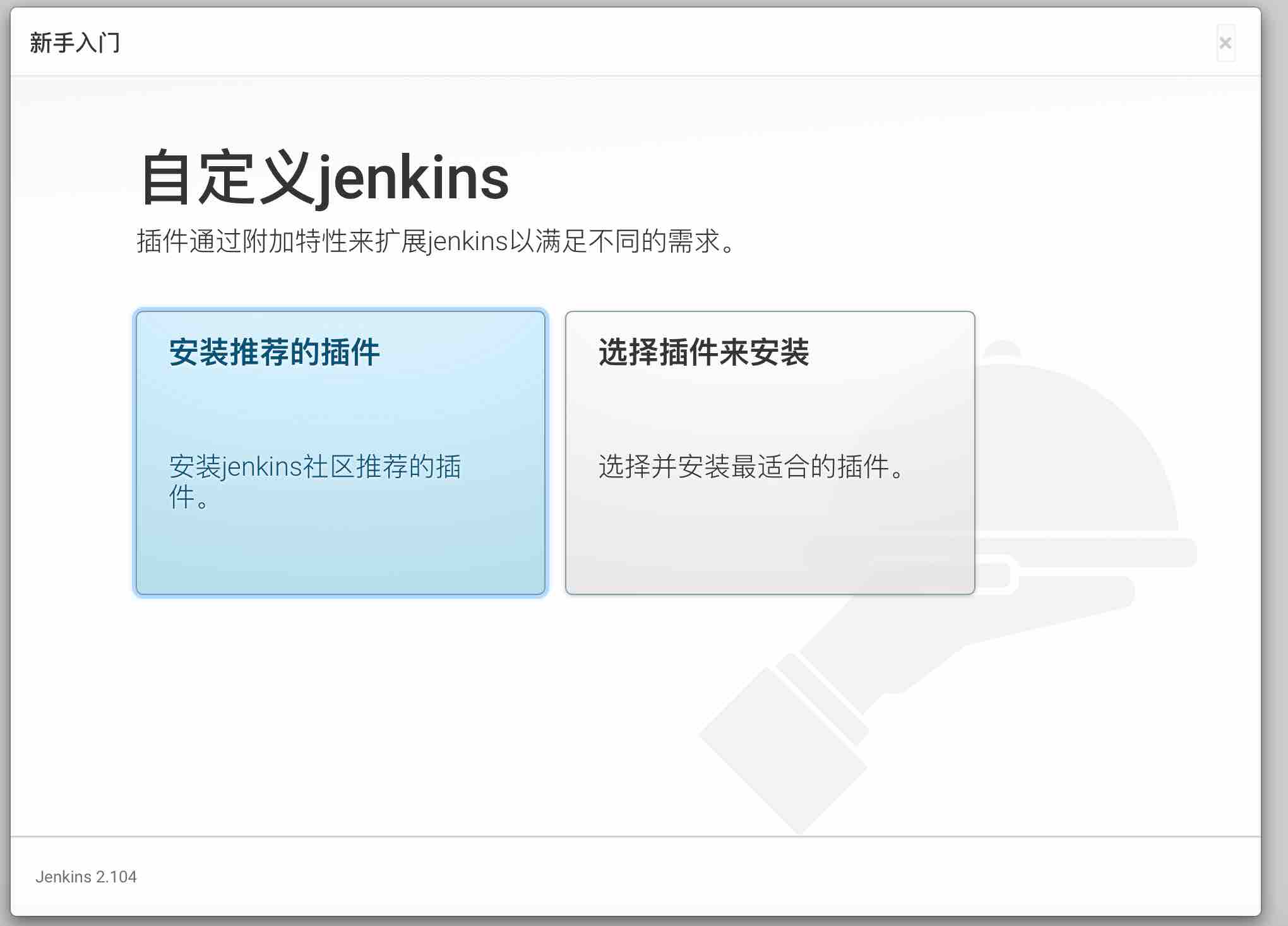 jenkins_install_plugin_first